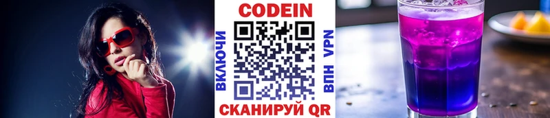 где продают   Весьегонск  Codein напиток Lean (лин) 